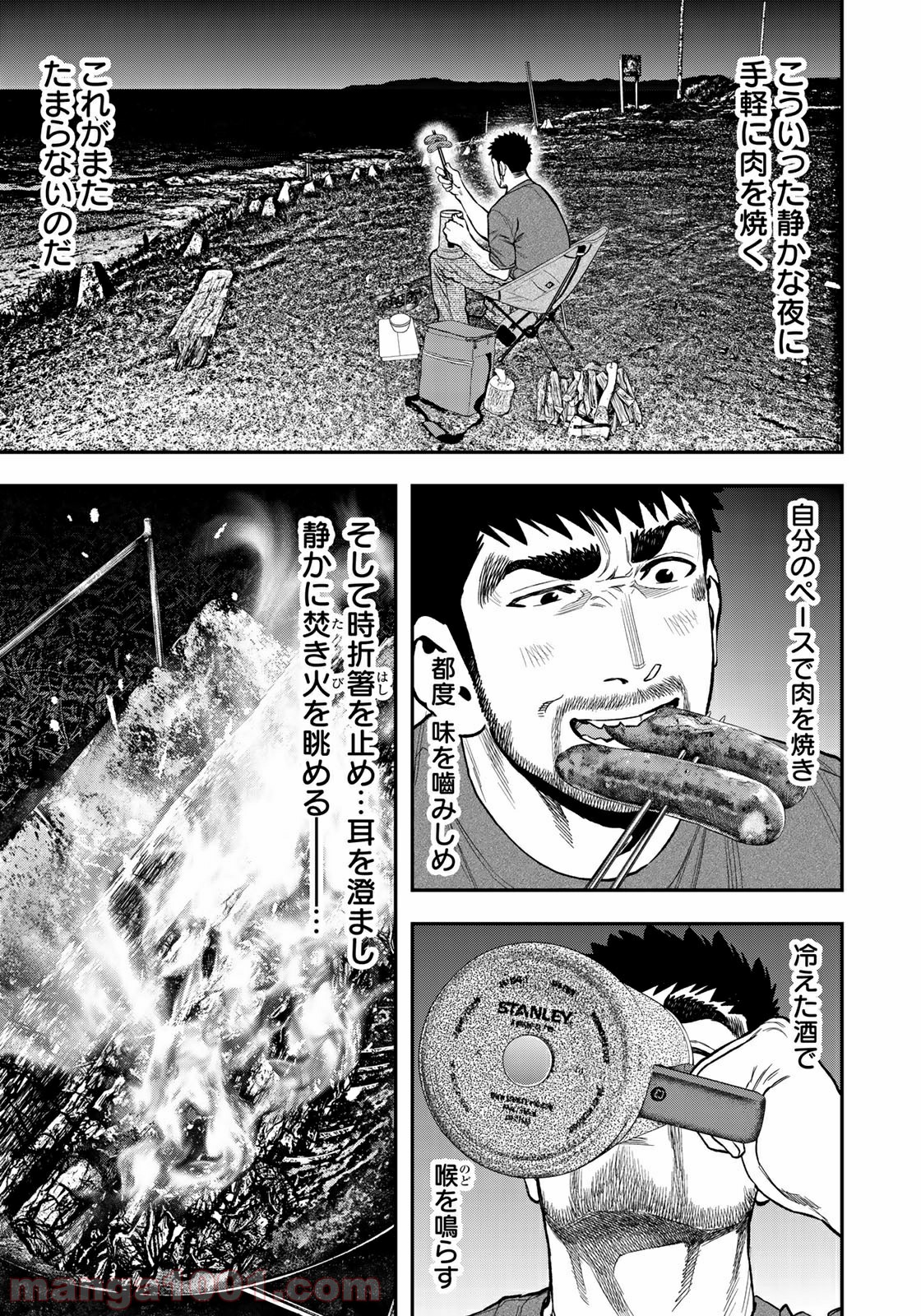 ふたりソロキャンプ 第41話 - Page 9