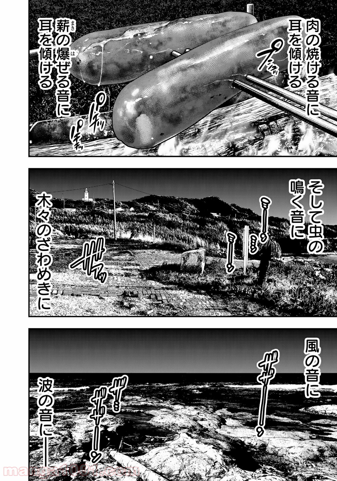 ふたりソロキャンプ 第41話 - Page 8