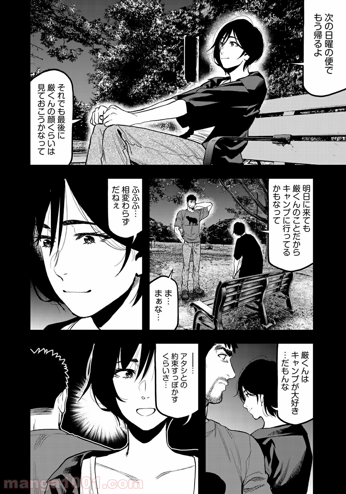 ふたりソロキャンプ 第41話 - Page 22