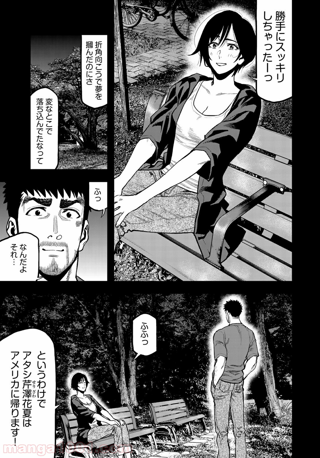 ふたりソロキャンプ 第41話 - Page 21