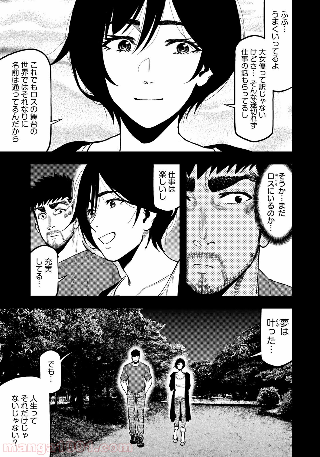 ふたりソロキャンプ 第41話 - Page 17