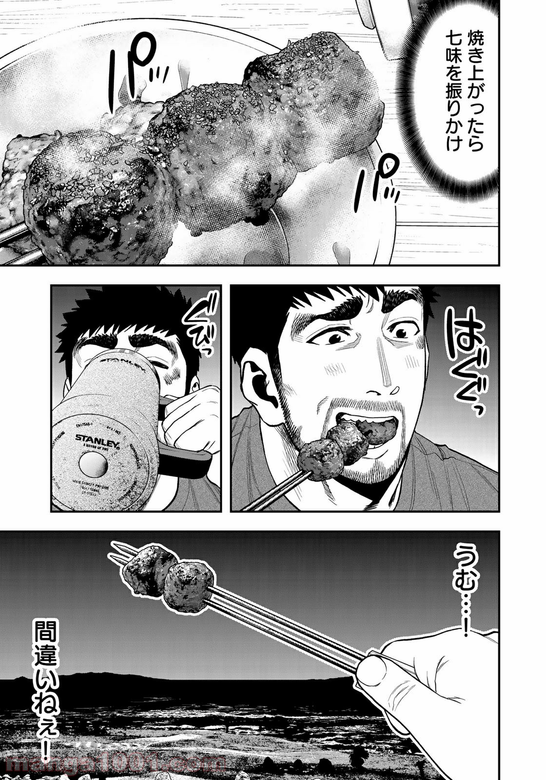 ふたりソロキャンプ 第41話 - Page 11