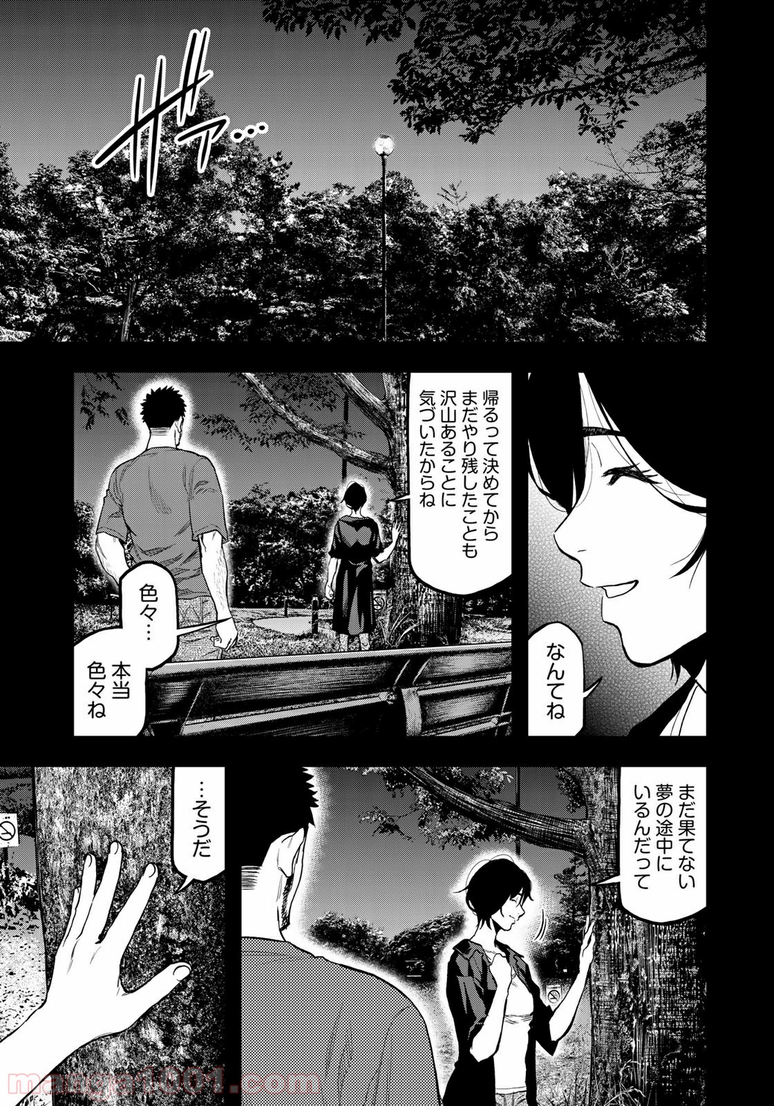 ふたりソロキャンプ 第41話 - Page 23