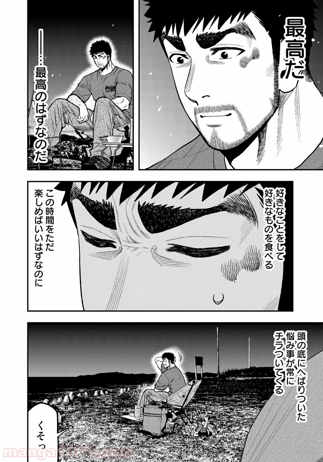 ふたりソロキャンプ 第41話 - Page 12