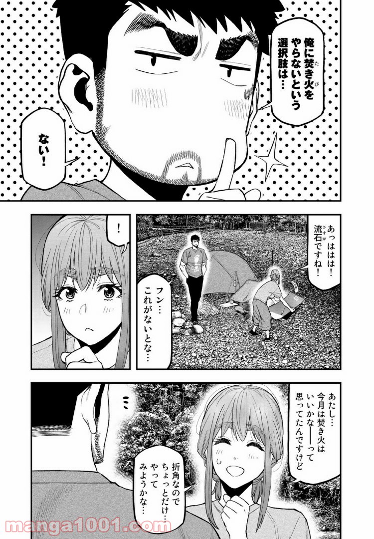 ふたりソロキャンプ 第39話 - Page 9