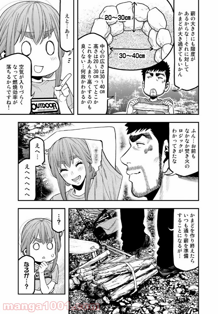 ふたりソロキャンプ 第39話 - Page 13