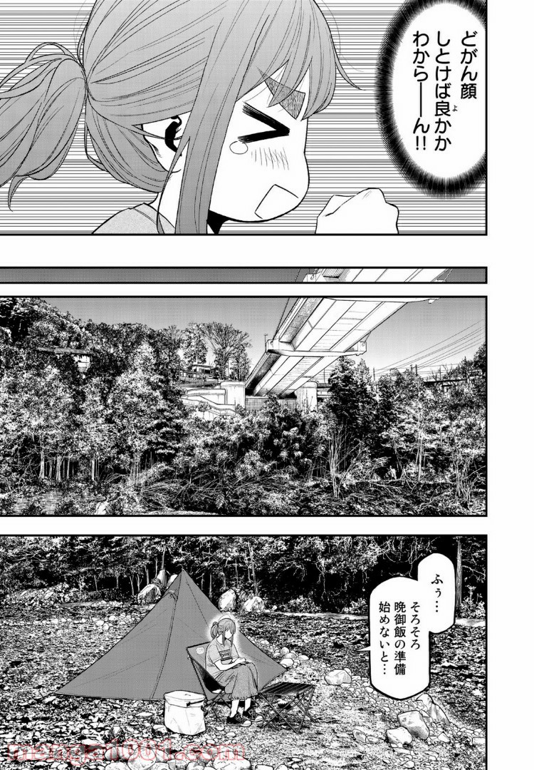 ふたりソロキャンプ 第39話 - Page 7