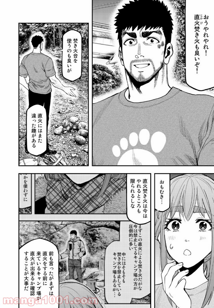 ふたりソロキャンプ 第39話 - Page 10