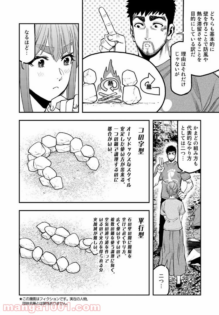 ふたりソロキャンプ 第39話 - Page 12