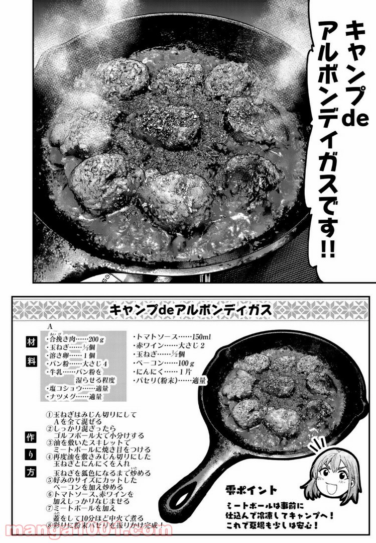 ふたりソロキャンプ 第39話 - Page 20