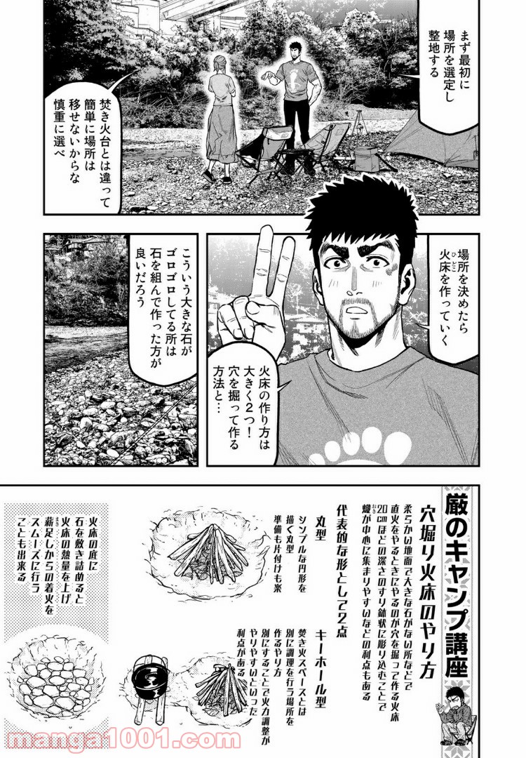 ふたりソロキャンプ 第39話 - Page 11
