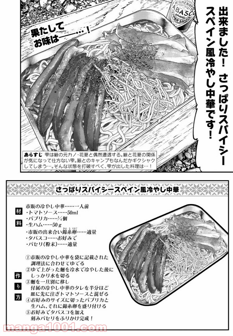 ふたりソロキャンプ 第39話 - Page 2
