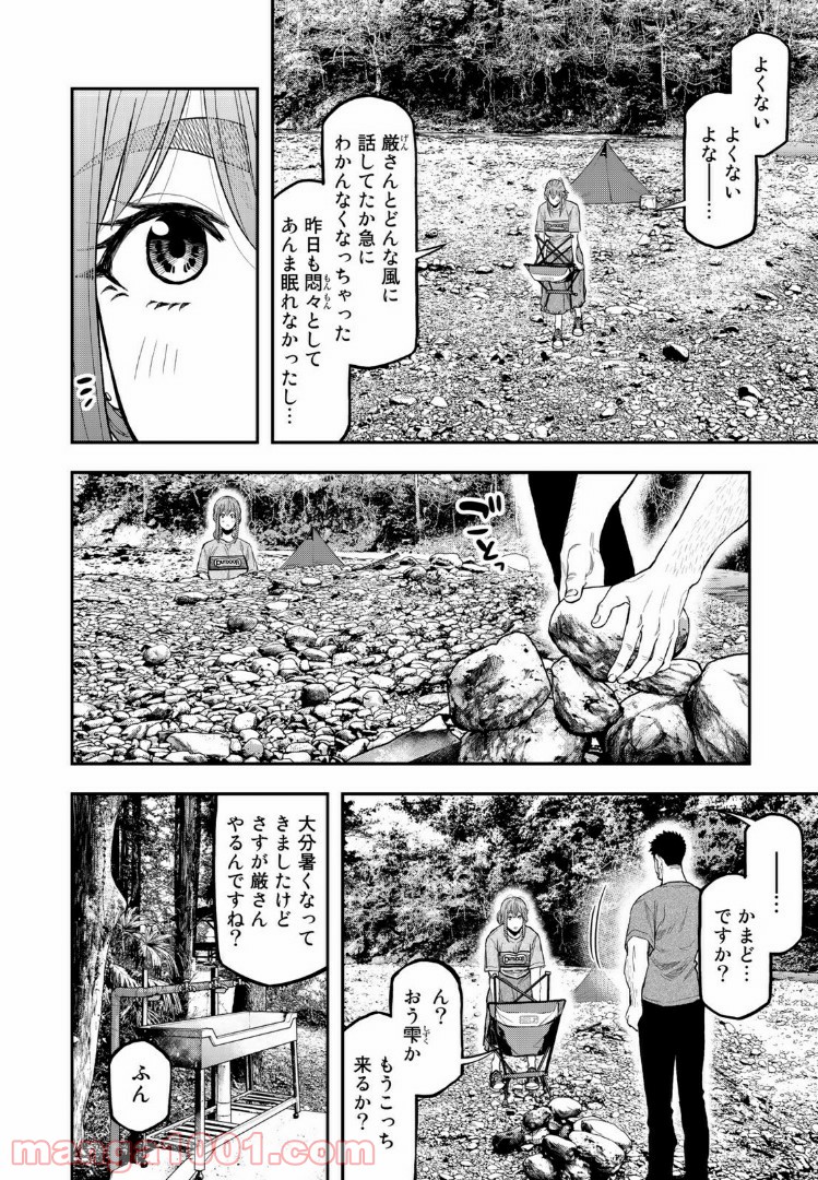 ふたりソロキャンプ 第39話 - Page 8