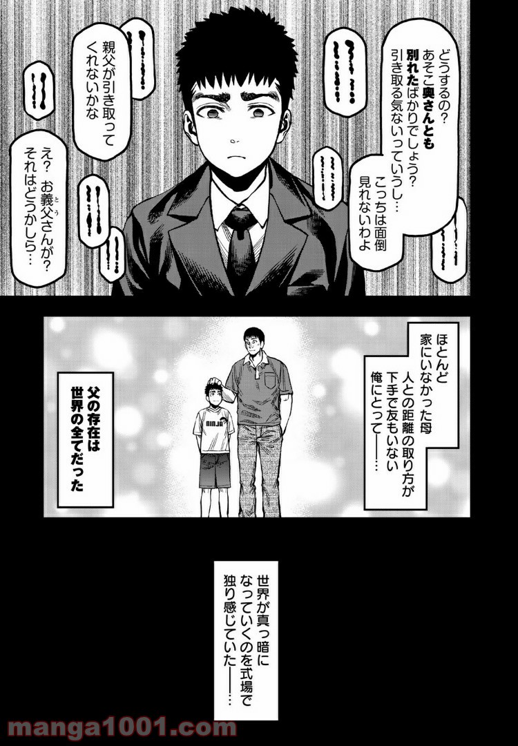 ふたりソロキャンプ 第21話 - Page 13