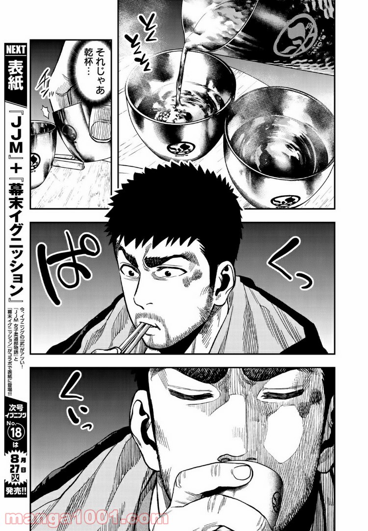 ふたりソロキャンプ 第21話 - Page 7