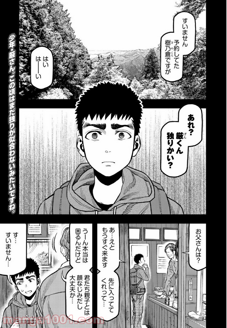 ふたりソロキャンプ 第21話 - Page 1