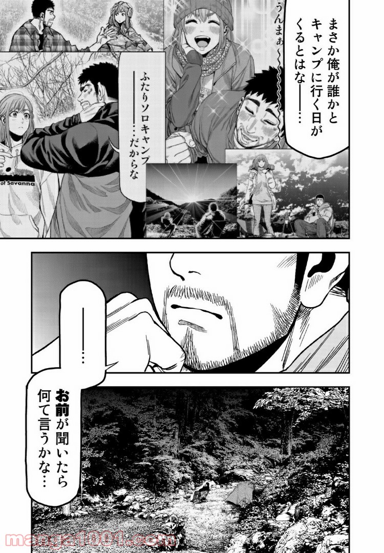 ふたりソロキャンプ 第21話 - Page 23