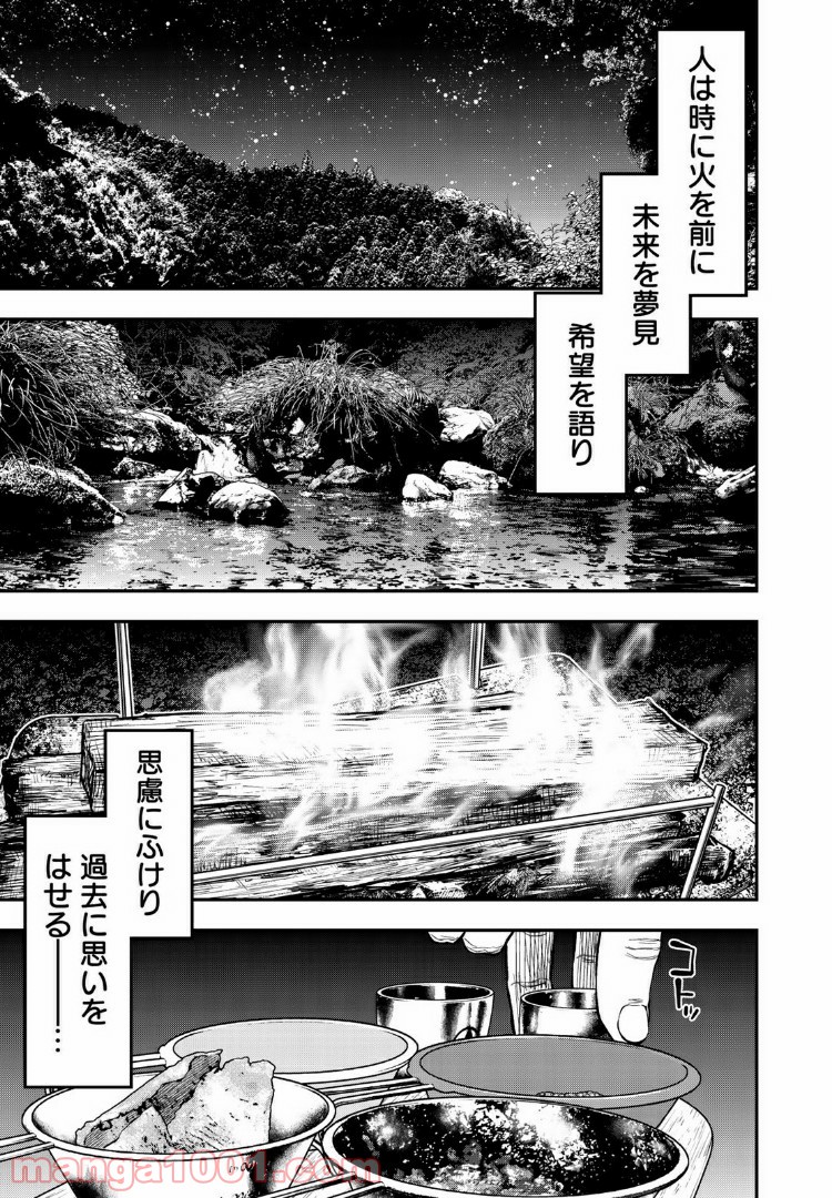 ふたりソロキャンプ 第21話 - Page 19