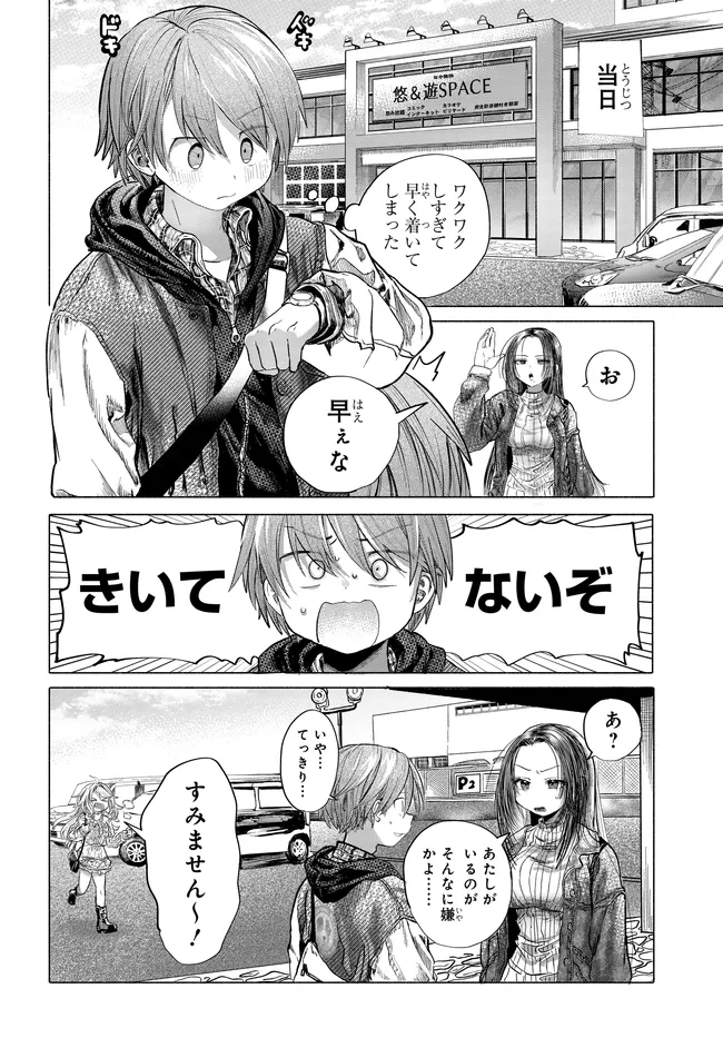 まんきつしたい常連さん 第42.1話 - Page 6