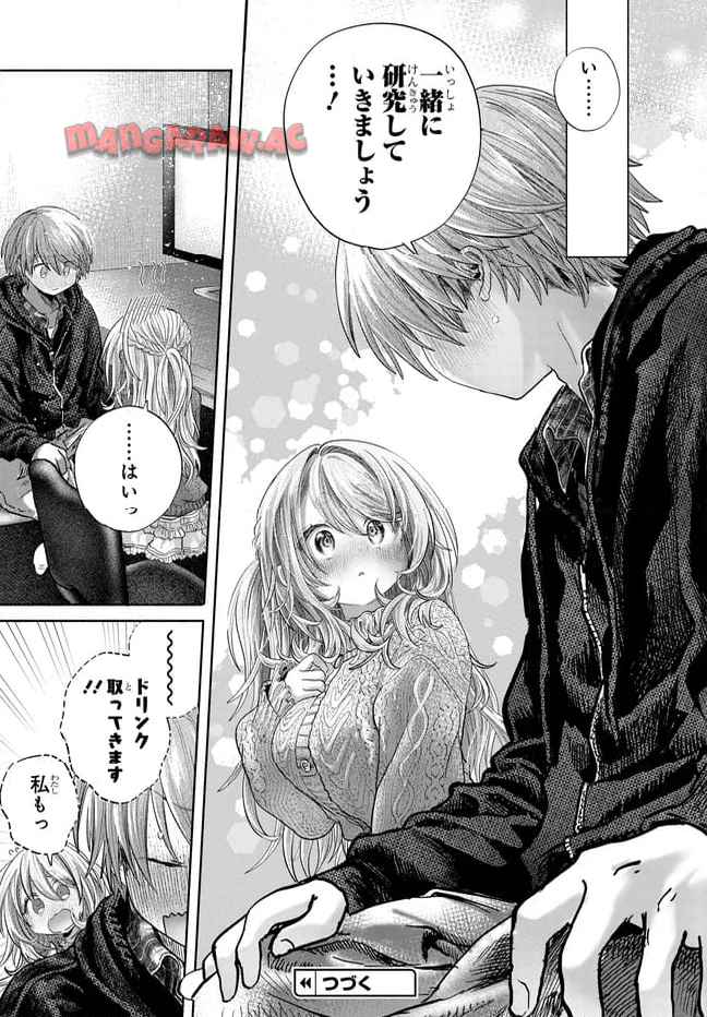 まんきつしたい常連さん 第42.2話 - Page 13