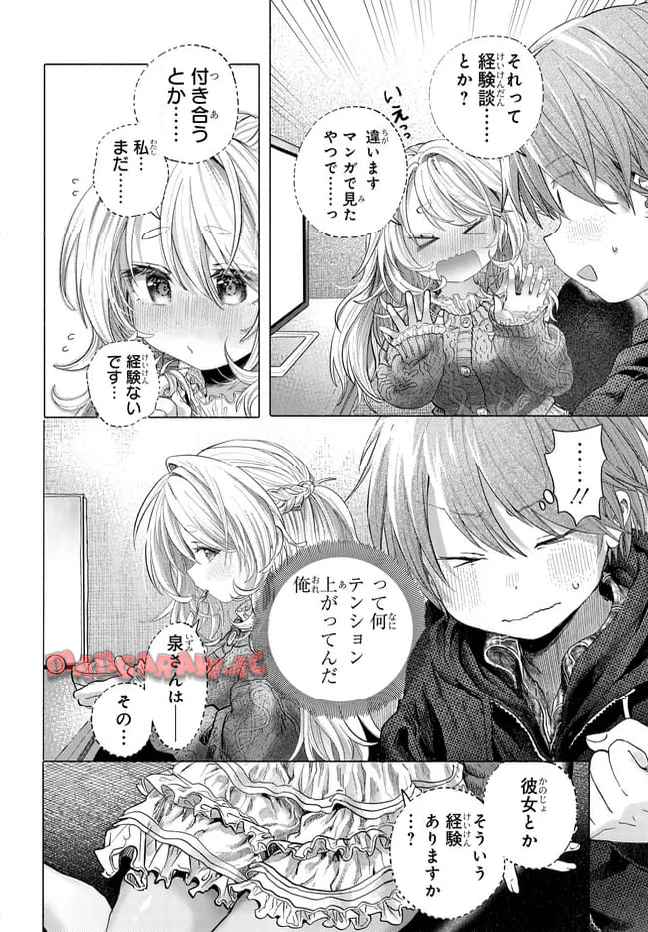 まんきつしたい常連さん 第42.2話 - Page 8