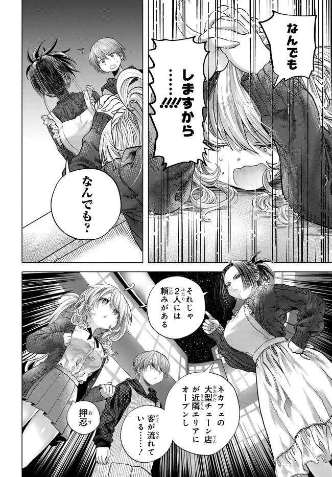 まんきつしたい常連さん 第42.1話 - Page 4