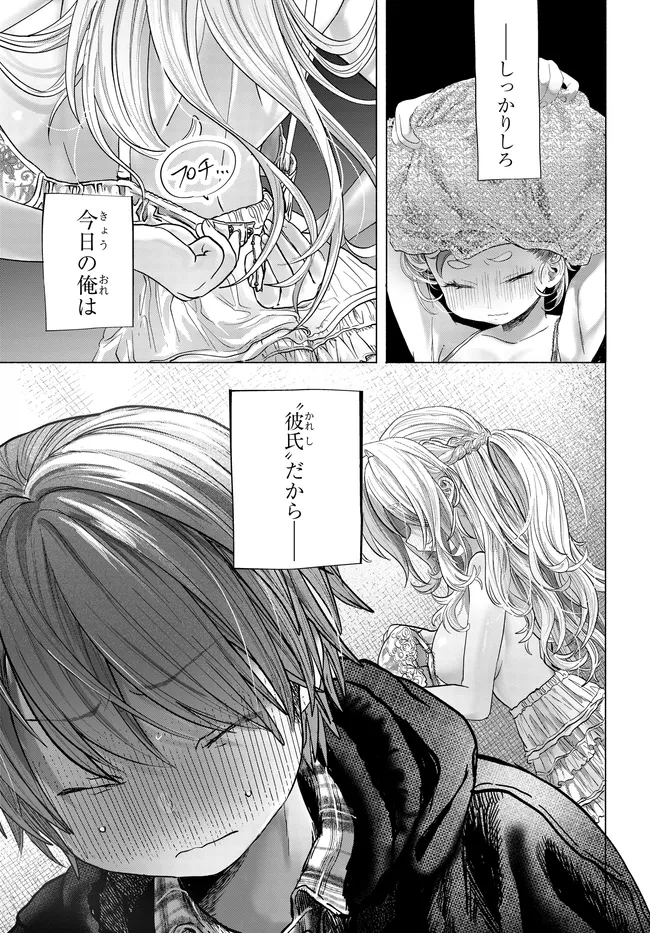 まんきつしたい常連さん 第42.1話 - Page 1