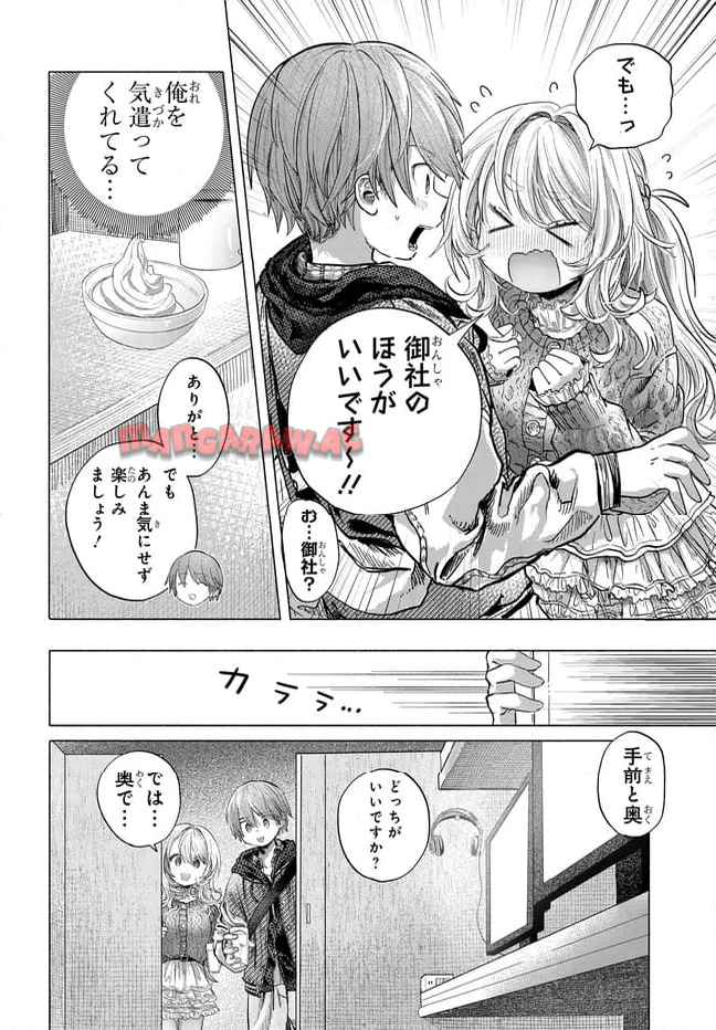 まんきつしたい常連さん 第42.2話 - Page 4