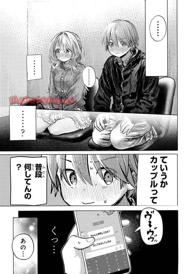 まんきつしたい常連さん 第42.2話 - Page 5