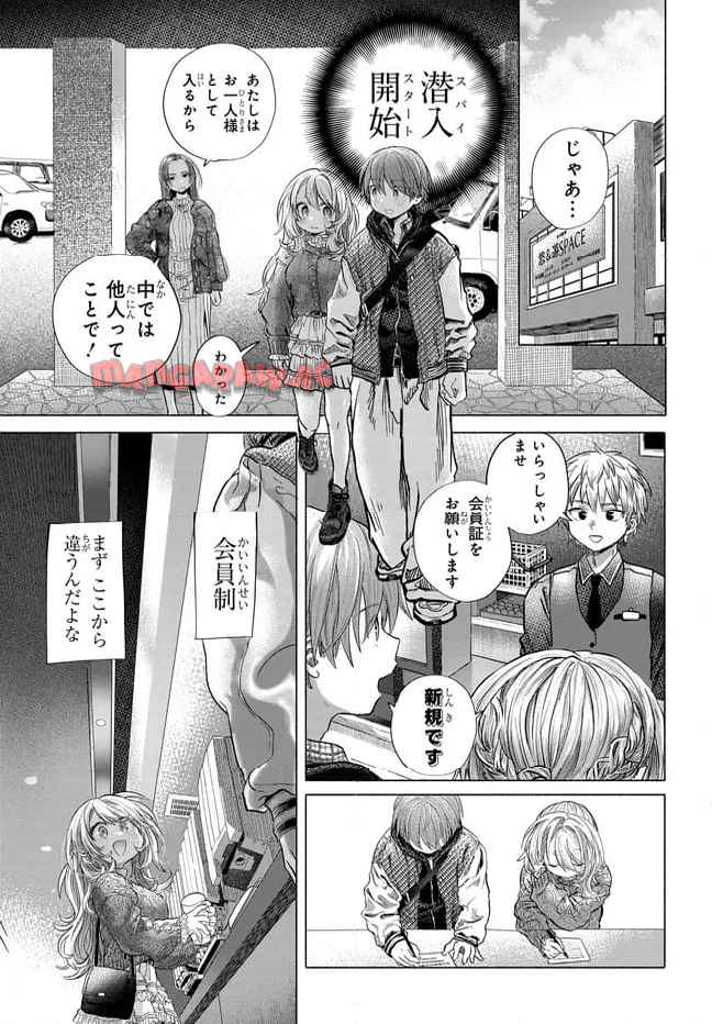 まんきつしたい常連さん 第42.2話 - Page 1