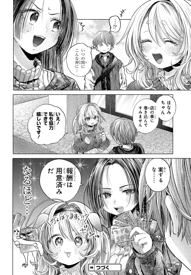 まんきつしたい常連さん 第42.1話 - Page 8
