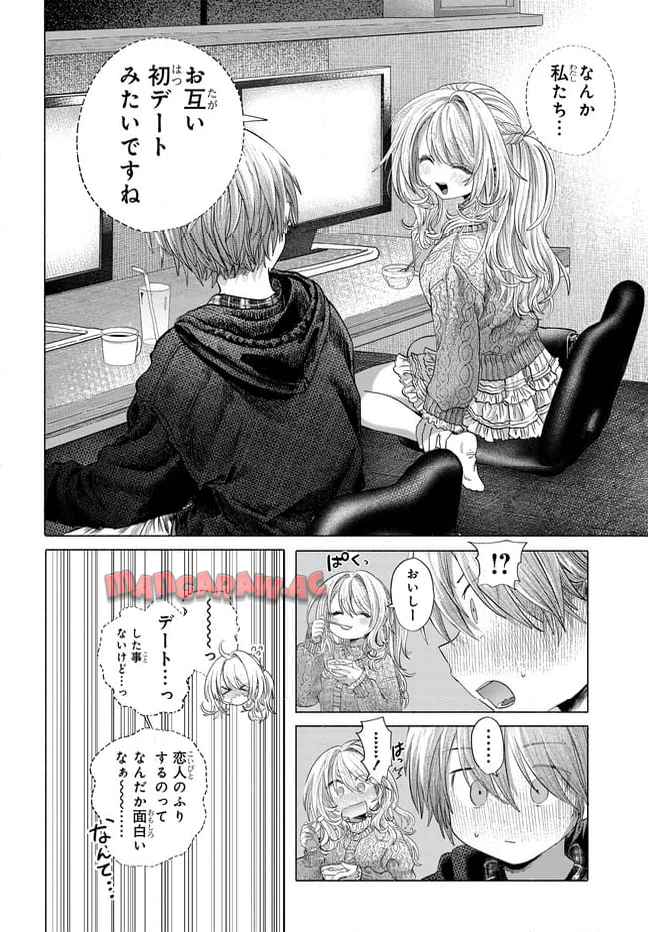 まんきつしたい常連さん 第42.2話 - Page 12