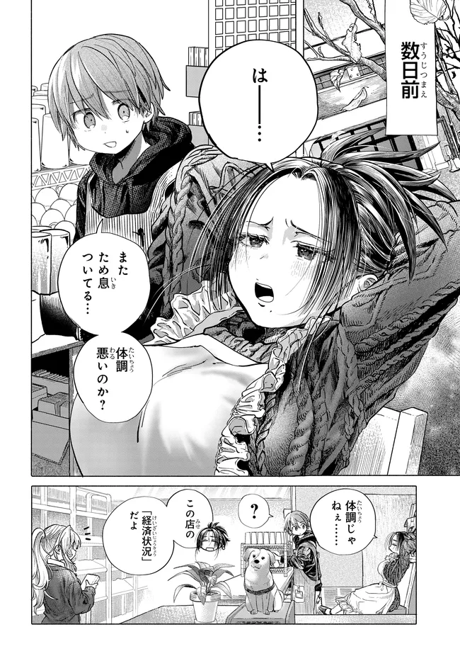 まんきつしたい常連さん 第42.1話 - Page 2