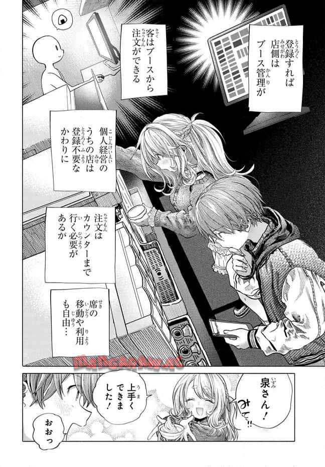 まんきつしたい常連さん 第42.2話 - Page 2