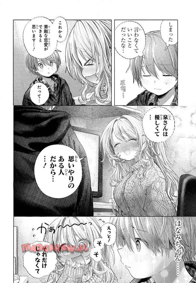 まんきつしたい常連さん 第42.2話 - Page 10