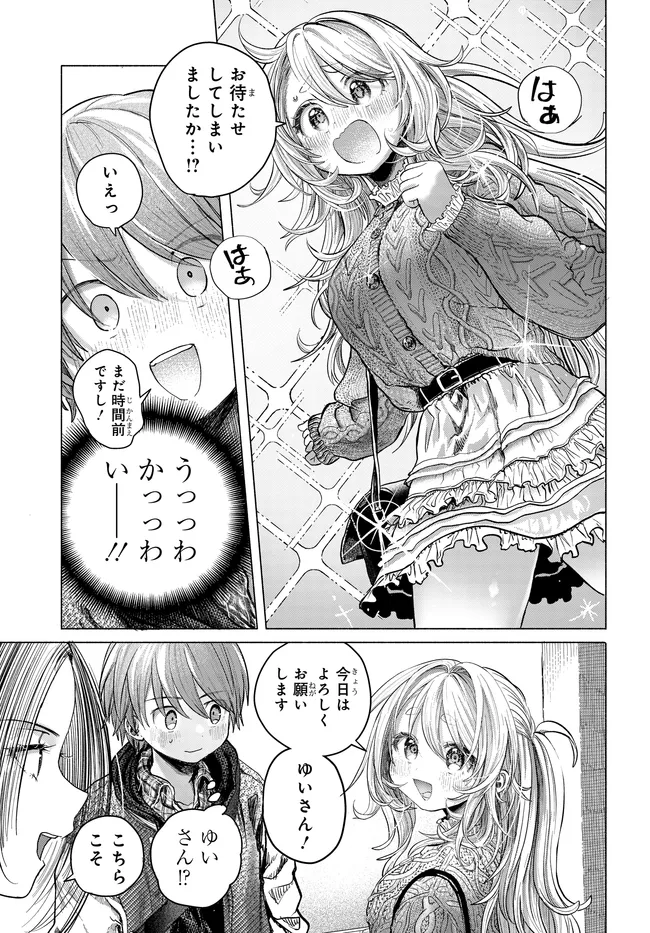 まんきつしたい常連さん 第42.1話 - Page 7