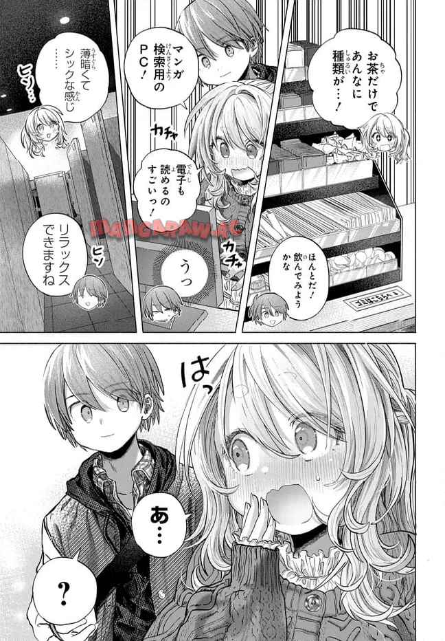 まんきつしたい常連さん 第42.2話 - Page 3