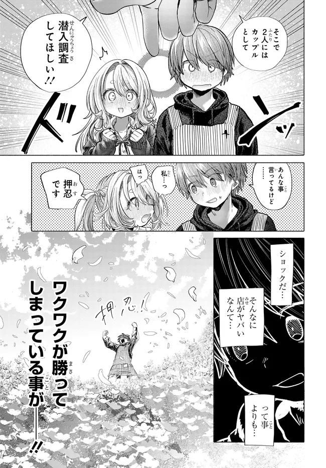 まんきつしたい常連さん 第42.1話 - Page 5