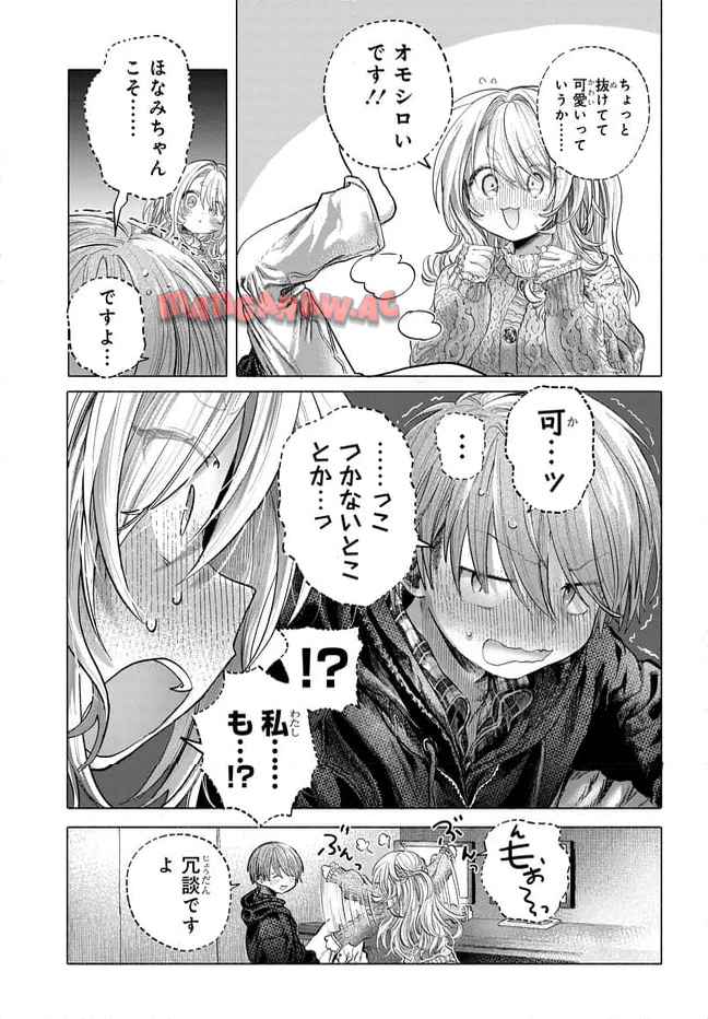 まんきつしたい常連さん 第42.2話 - Page 11