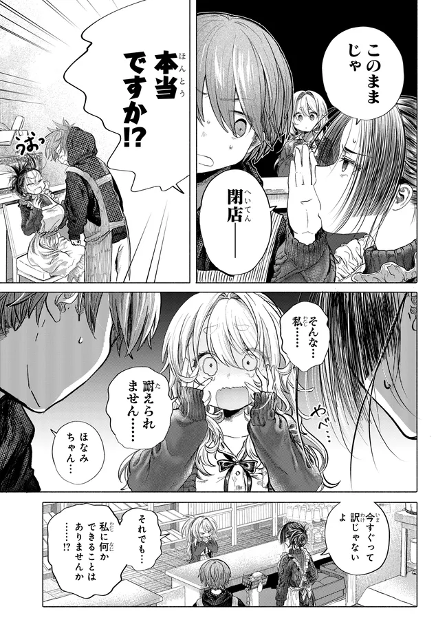 まんきつしたい常連さん 第42.1話 - Page 3
