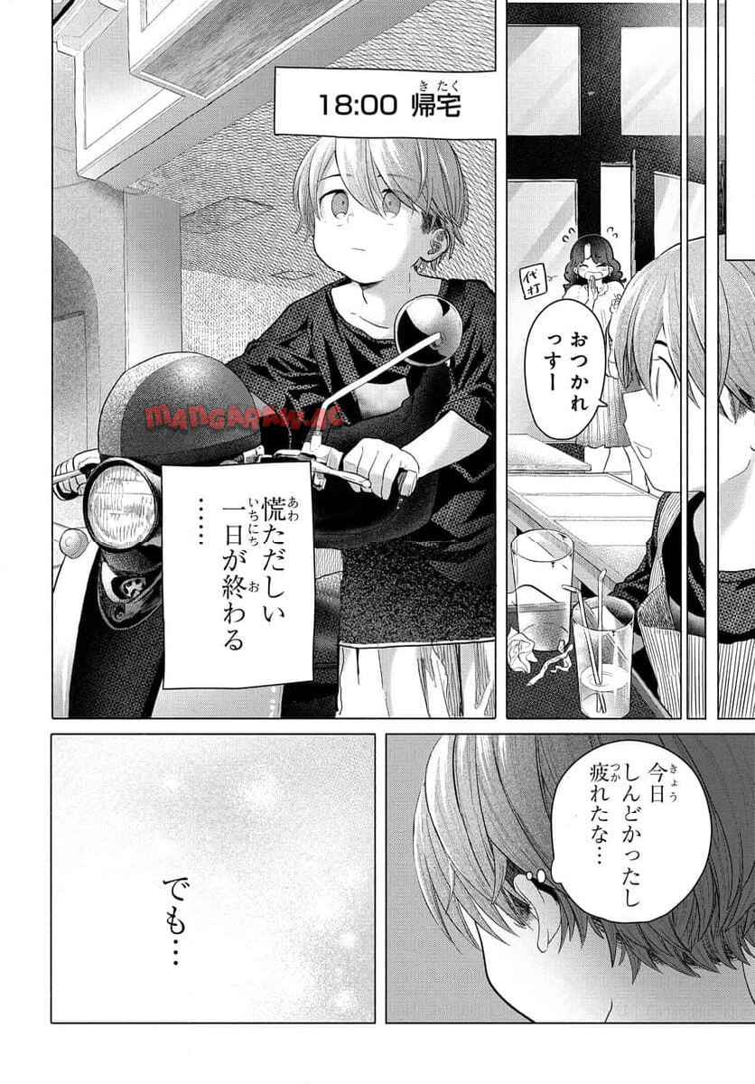 まんきつしたい常連さん 第34.2話 - Page 8