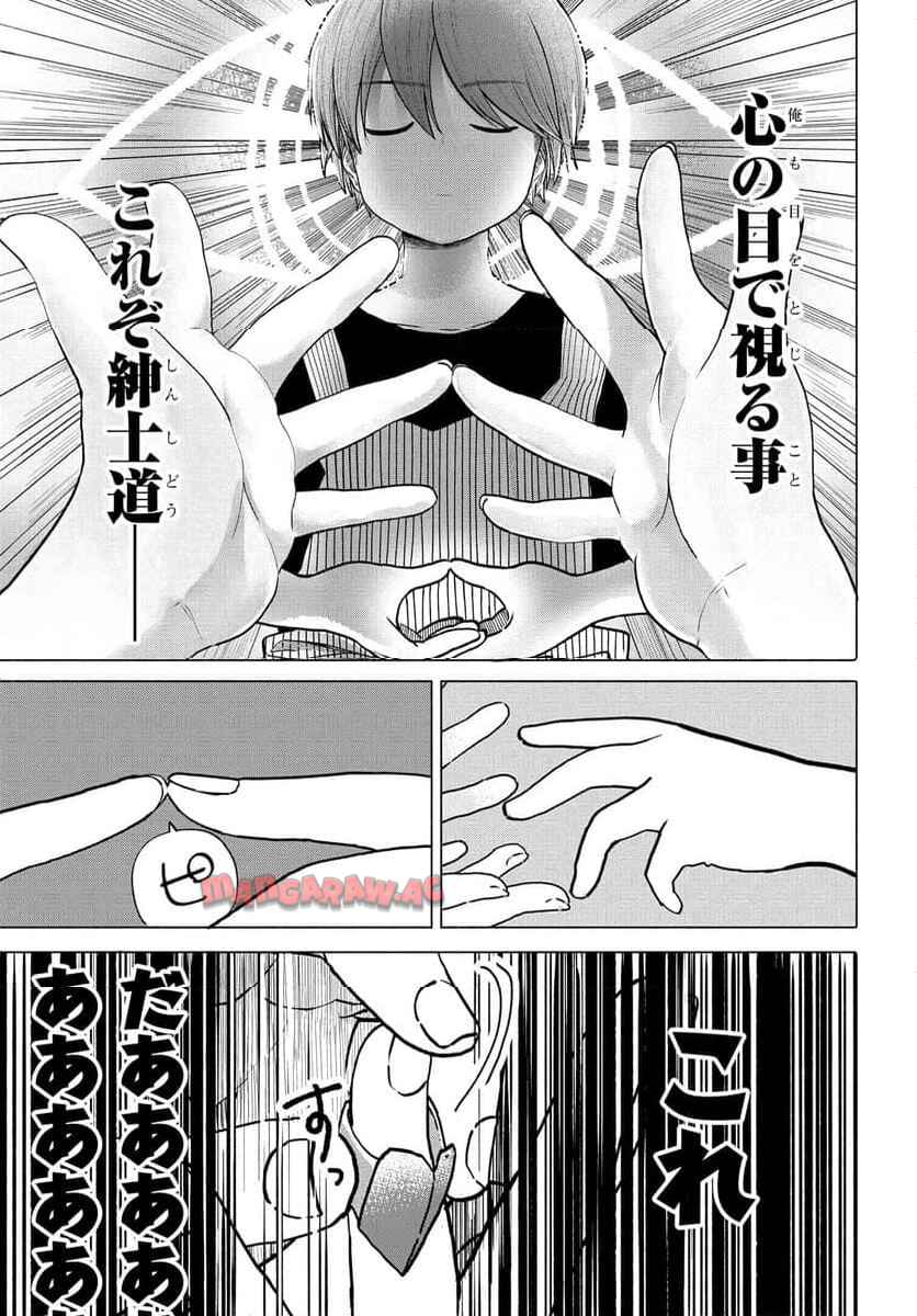 まんきつしたい常連さん 第34.2話 - Page 5