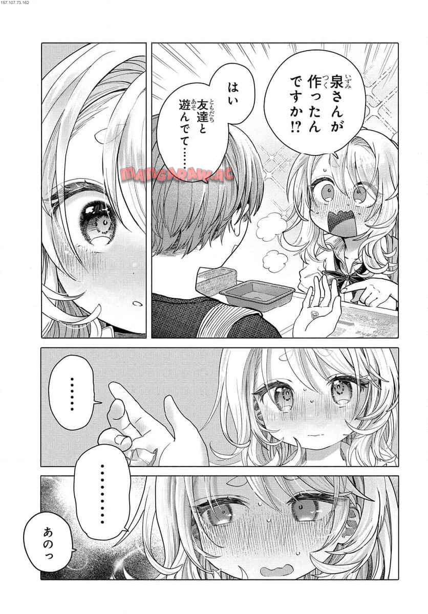 まんきつしたい常連さん 第34.2話 - Page 1