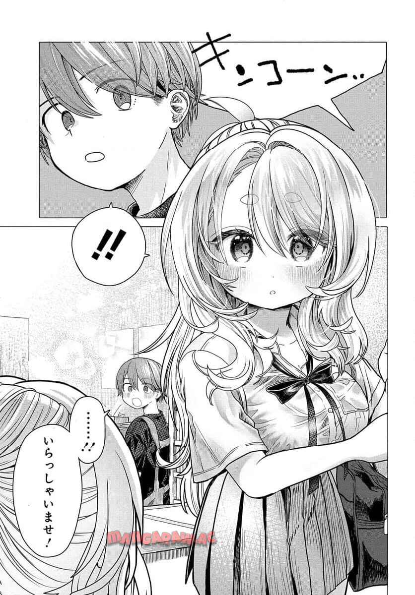 まんきつしたい常連さん 第34.1話 - Page 1