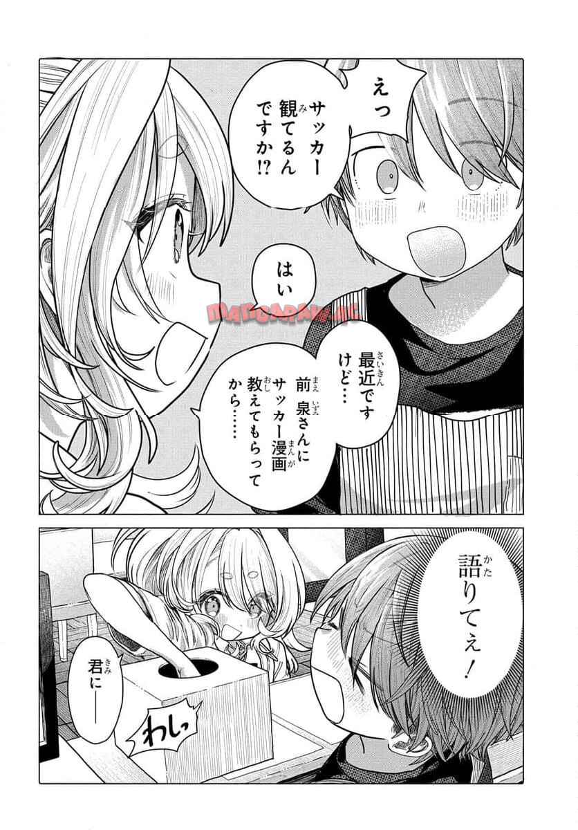 まんきつしたい常連さん 第34.1話 - Page 4