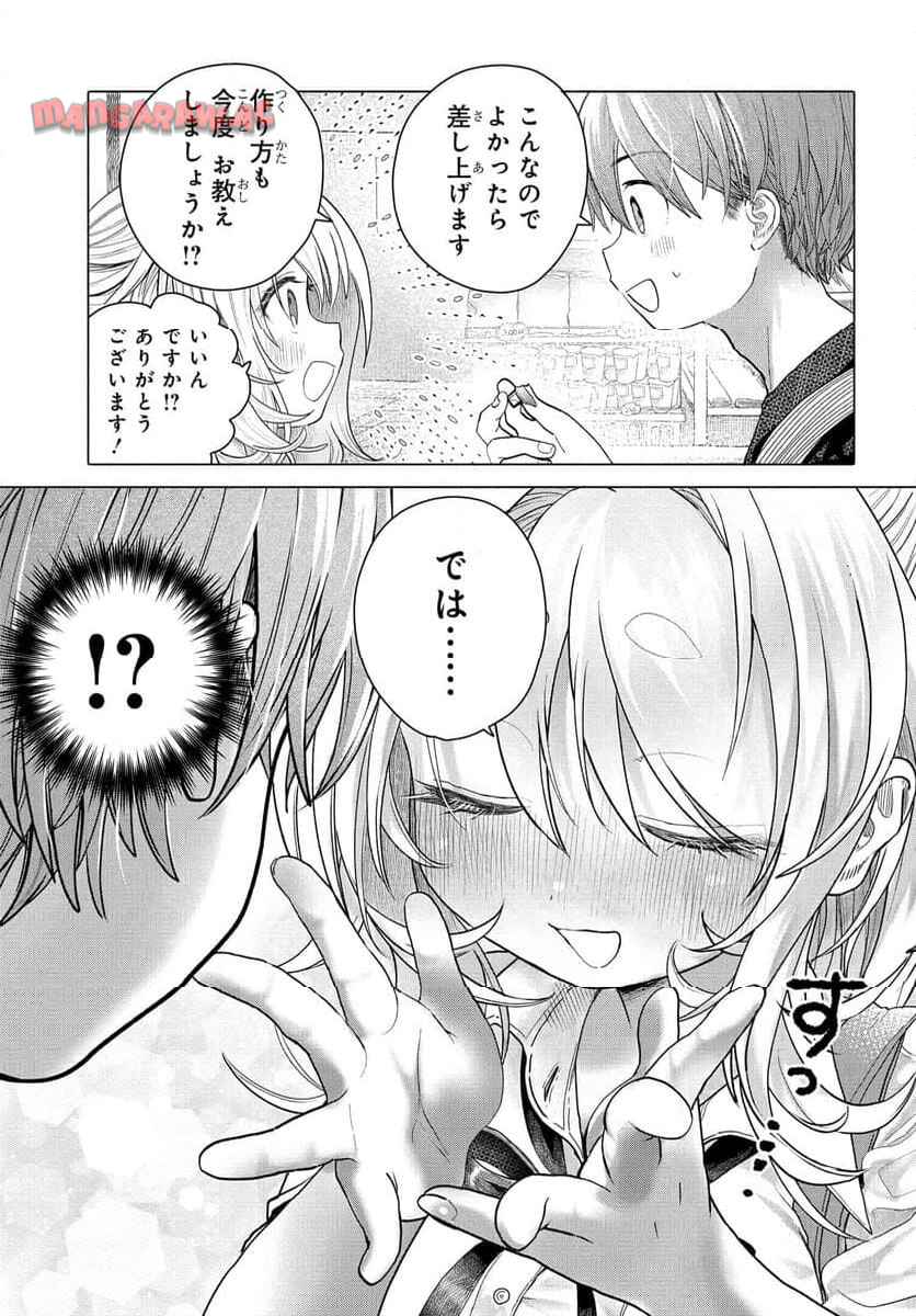 まんきつしたい常連さん 第34.2話 - Page 3
