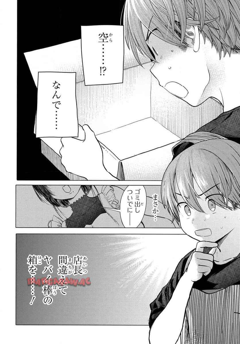 まんきつしたい常連さん 第34.1話 - Page 6