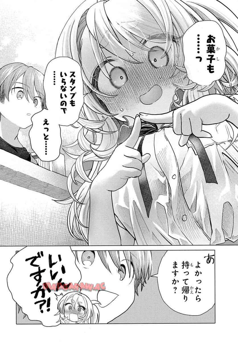 まんきつしたい常連さん 第34.2話 - Page 2
