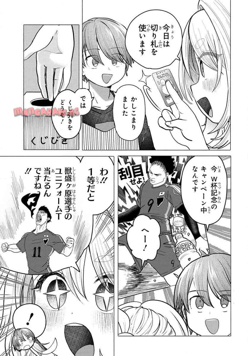 まんきつしたい常連さん 第34.1話 - Page 3