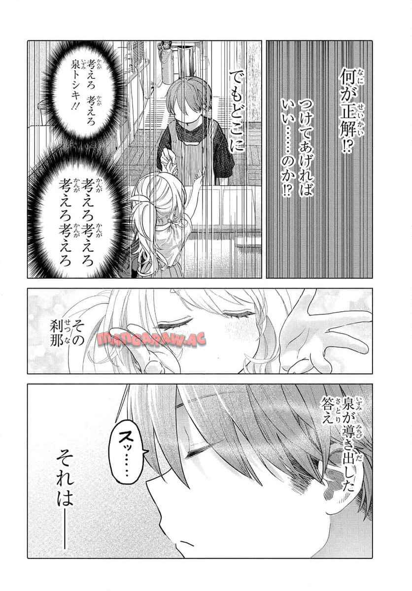 まんきつしたい常連さん 第34.2話 - Page 4